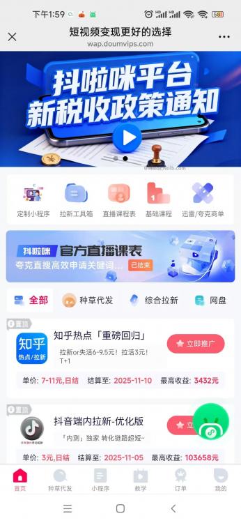 万宁抖啦咪是什么平台-一个专注短视频流量变现的平台！ 第4张